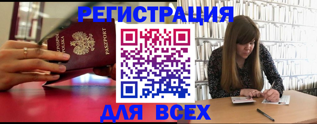 прописка штамп в Балтийске