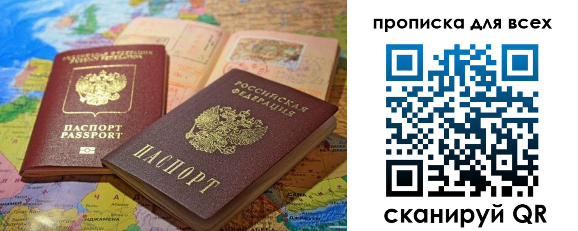 прописка от собственника в Балтийске