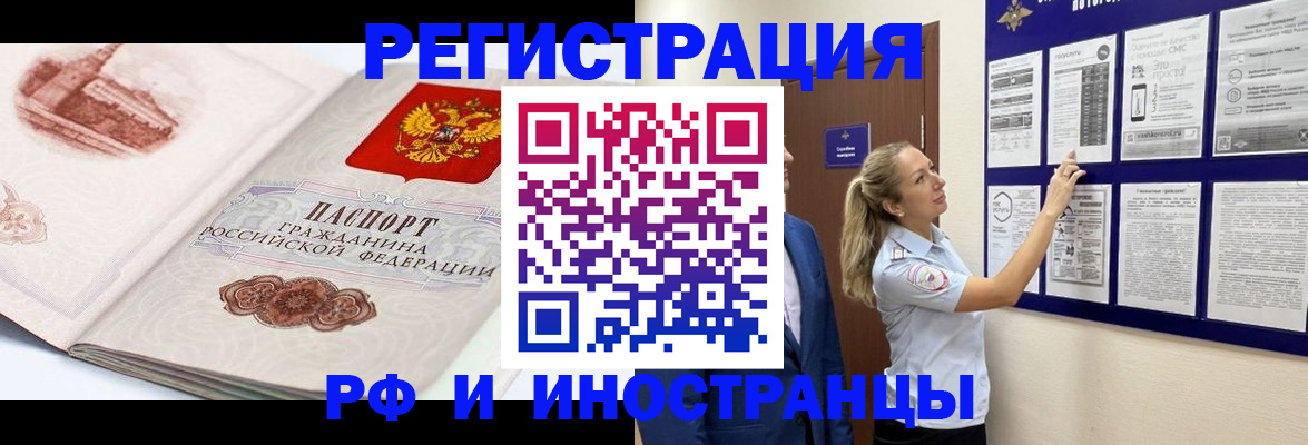 временная прописка в Балтийске