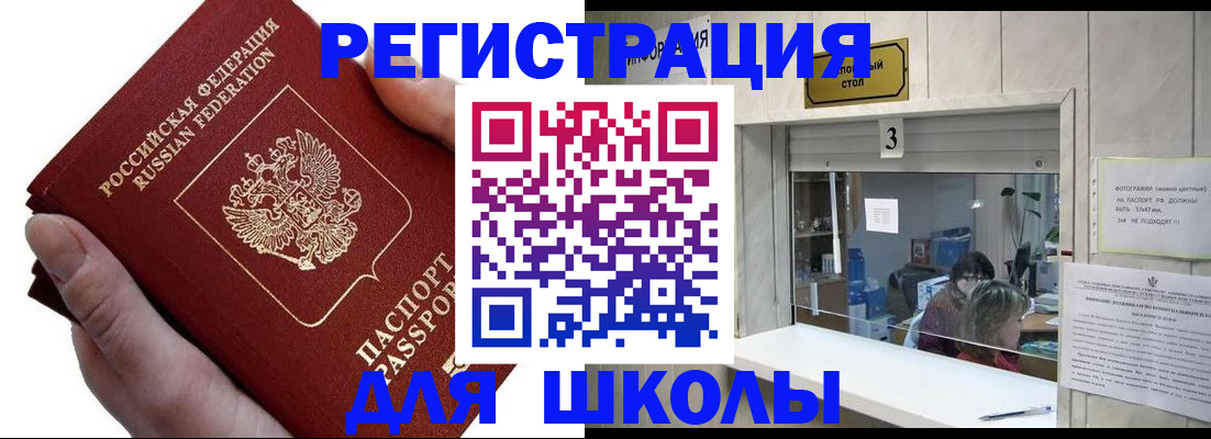 временная регистрация для всех в Балтийске