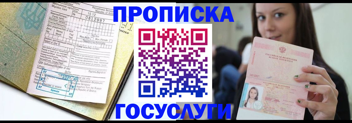прописка гарантия в Балтийске
