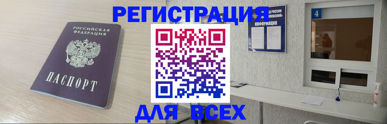 временная регистрация поиск в Балтийске