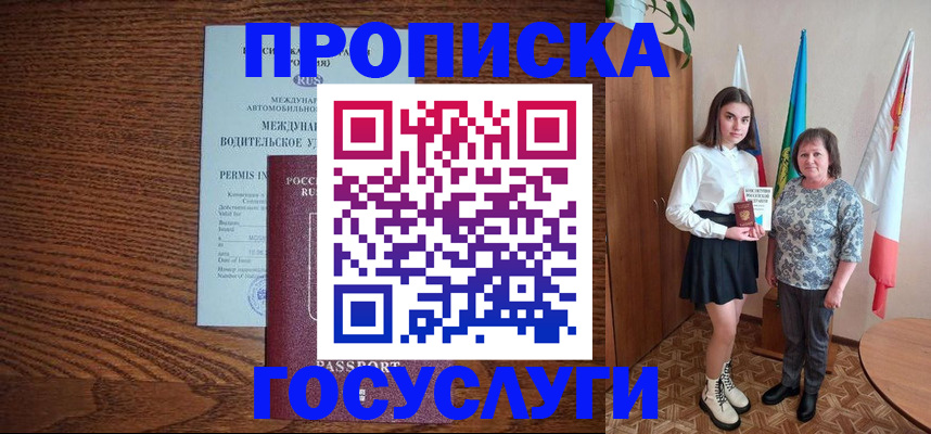 временная регистрация адрес в Балтийске