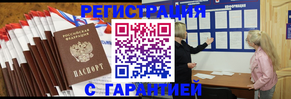 временная прописка в Балтийске
