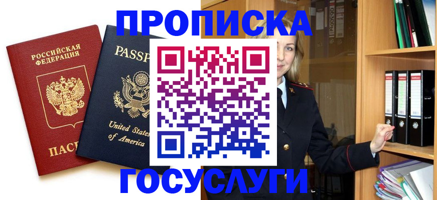 прописка для школы в Балтийске