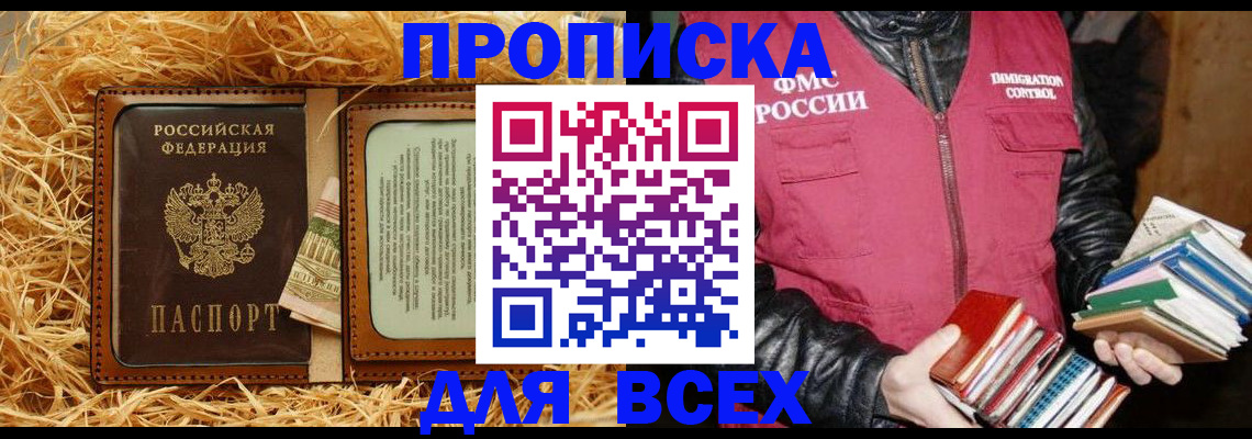 прописка для работы в Балтийске