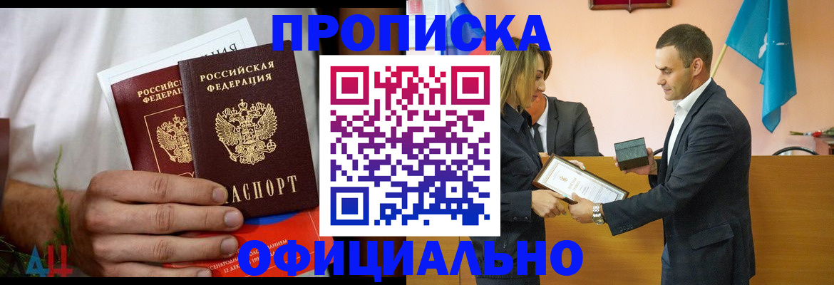 временная регистрация купить в Балтийске