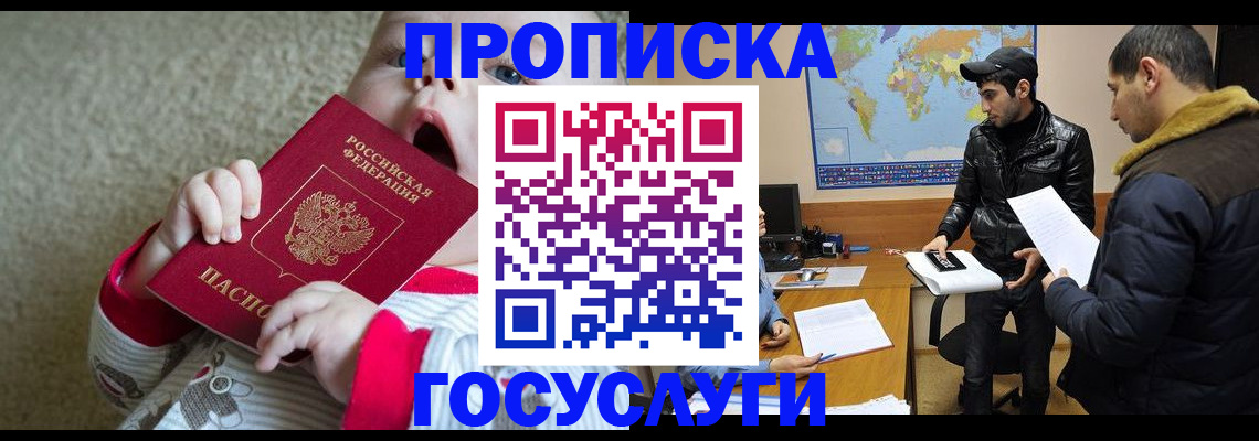 прописка для школы в Балтийске